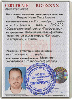 Сертификат машинист экскаватора