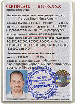Сертификат машинист карьерного экскаватора