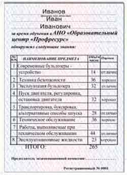 Сертификат машинист бульдозера_обратная сторона