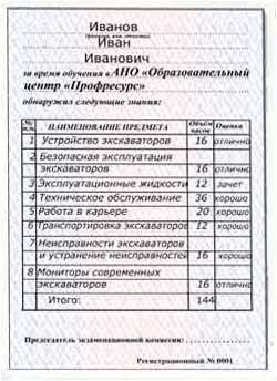 Сертификат машинист карьерного экскаватора_обратная сторона