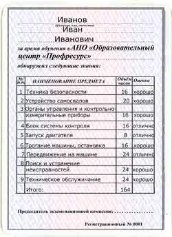 Сертификат водитель карьерного самосвала_обратная сторона