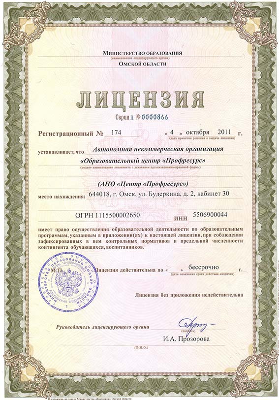 Лицензия